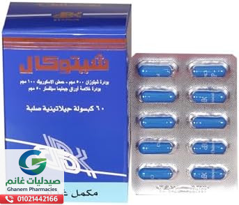 شيتوكال لحرق الدهون