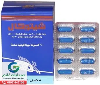 شيتوكال لحرق الدهون