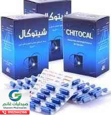 شيتوكال للتخسيس