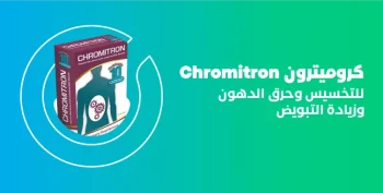 كروميترون للتنحيف