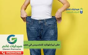 ليراجلوتايد للتخسيس بمصر