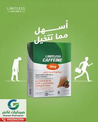 ليمتليس كافيين