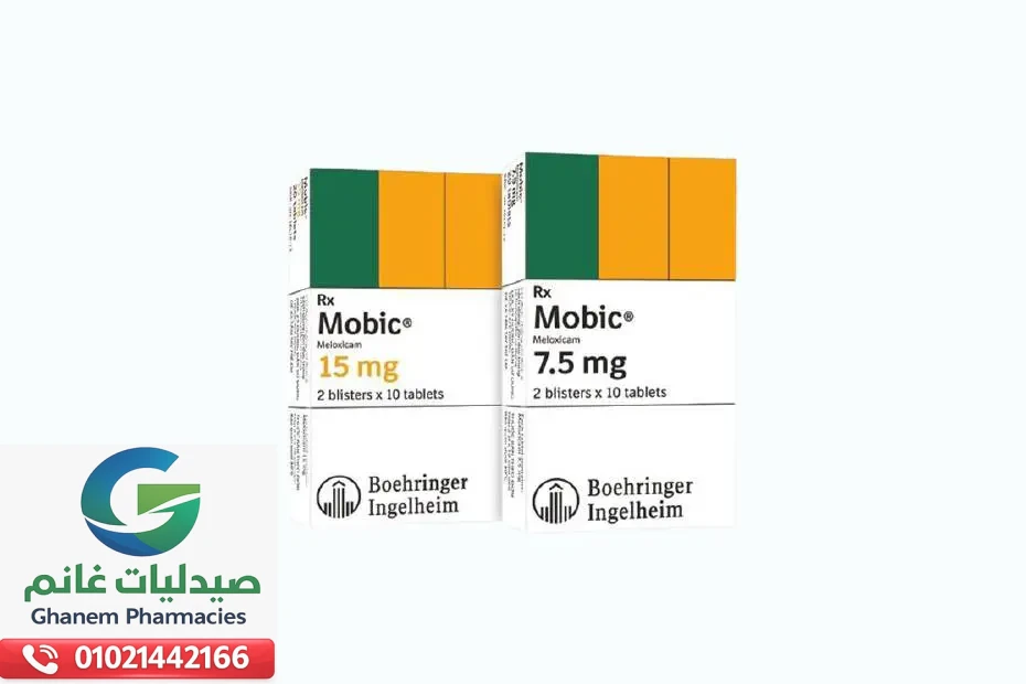 الآثار الجانبية لدواء موبيك | السعر والاستخدام والبدائل الآثار الجانبية لدواء موبيك