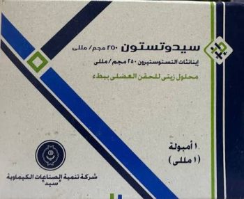سيدوتستون.. دواعي الاستعمال والسعر سيدوتستون