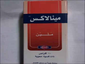 مينالاكس اقراص للامساك مينالاكس اقراص