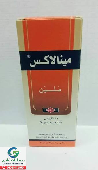 مينالاكس اقراص