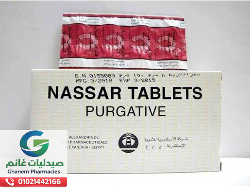 نصار اقراص