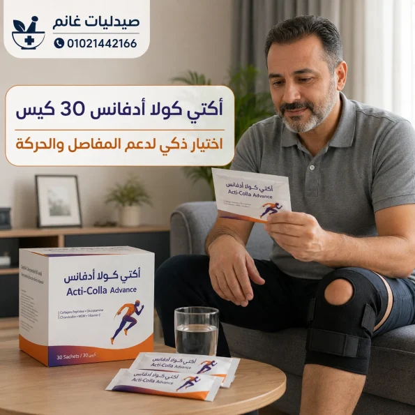 سعر اكتى كولا ادفانس 30 كيس