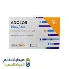 علبة ادولور كيتورولاك 30 مجم في 2 مل 3 أمبولات