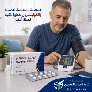 متابعة الكوليسترول وضغط الدم أثناء علاج أتور بلس Ator Plus