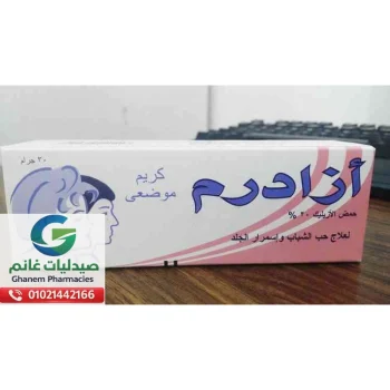 علبة كريم أزادرم حمض الأزيليك 20% 30 جرام