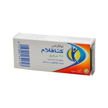 كتافلام 25 مجم 20 قرص Cataflam سعر في مصر