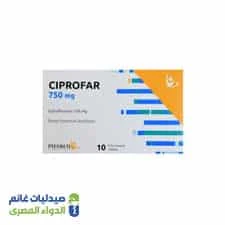 سيبروفار 750 مجم سيبروفلوكساسين 10 أقراص