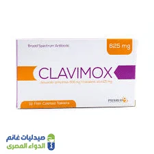 علبة كلافيموكس 625 مجم أموكسيسيلين وحمض كلافولانيك 12 قرص من فاركو