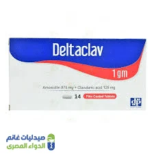 علبة دلتاكلاف 1 جم أموكسيسيلين 875 مجم وحمض الكلافولانيك 125 مجم 14 قرص