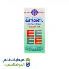 عبوة جاستروموتيل معلق 200 مل Gastromotil دومبيريدون 5 مجم/5 مل