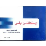 علبة إيكاندرا بلس فيلداجليبتين 50 مجم وميتفورمين 1000 مجم 30 قرص