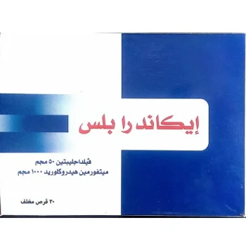 علبة إيكاندرا بلس فيلداجليبتين 50 مجم وميتفورمين 1000 مجم 30 قرص