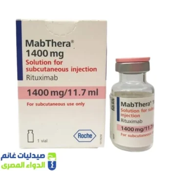 علبة مابثيرا 1400 مجم/11.7 مل ريتوكسيماب للحقن تحت الجلد