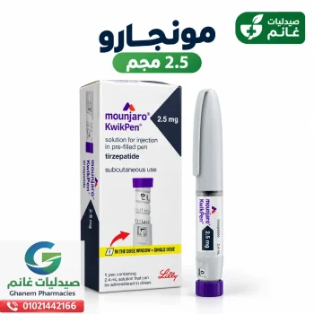سعر مونجارو 2.5 في مصر 2026 قلم Mounjaro 4 جرعات
