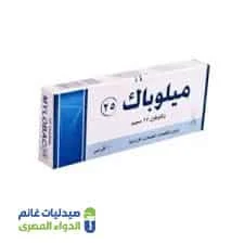 ميلوباك 25 مجم باكلوفين أقراص