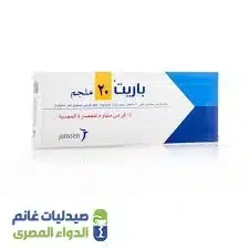 علبة باريت رابيبرازول 20 مجم 14 قرص من يانسن