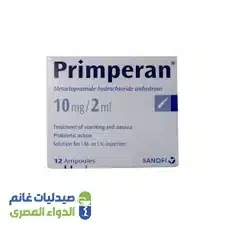 بريمبران 10 مجم/2 مل ميتوكلوبراميد 12 أمبول