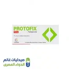 بروتوفكس 40 مجم 14 قرص Protofix Pantoprazole السعر في مصر 2026