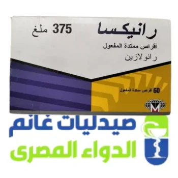 علبة رانيكسا 375 مجم رانولازين 60 قرص ممتد المفعول