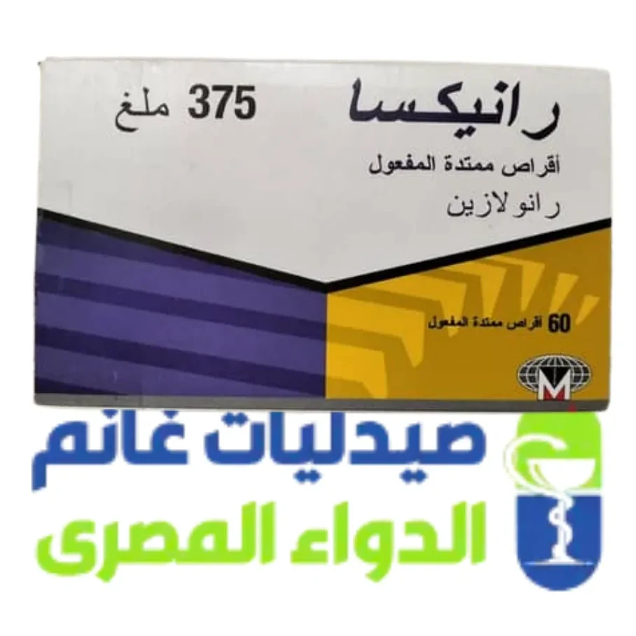 علبة رانيكسا 375 مجم رانولازين 60 قرص ممتد المفعول علبة رانيكسا 375 مجم رانولازين 60 قرص ممتد المفعول