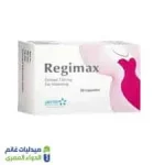 ريجيماكس 120 مجم 30 كبسولة | Regimax Orlistat 120 mg علبة ريجيماكس أورليستات 120 مجم 30 كبسولة