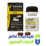 عبوة رينفوك 15 مجم أوباداسيتينيب 30 قرص ممتد المفعول
