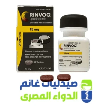 عبوة رينفوك 15 مجم أوباداسيتينيب 30 قرص ممتد المفعول