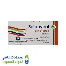 علبة سالبوفنت 2 مجم أقراص سالبيوتامول 30 قرص