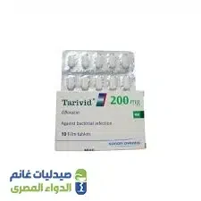 علبة تاريفيد أوفلوكساسين 200 مجم 10 أقراص