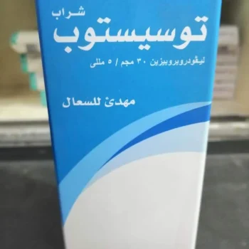 توسيستوب شراب 30 مجم/5 مل 100 مل Tussistop ليفودروبروبيزين