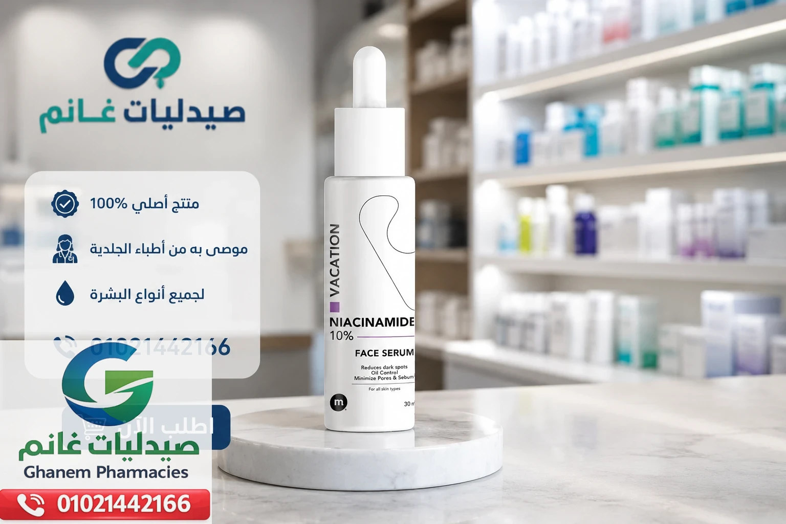 vacation-niacinamide-order-online