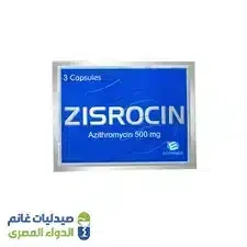 علبة زيسروسين أزيثروميسين 500 مجم 3 كبسولات