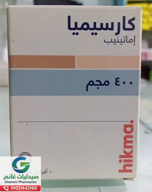 كاسيميا 400 مج سعر كارسيميا 400 مجم