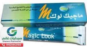 ماجيك لوك