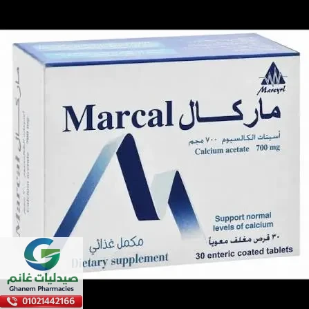 ماركال-بلس-صيدليه-غانم سعر ماركال بلس